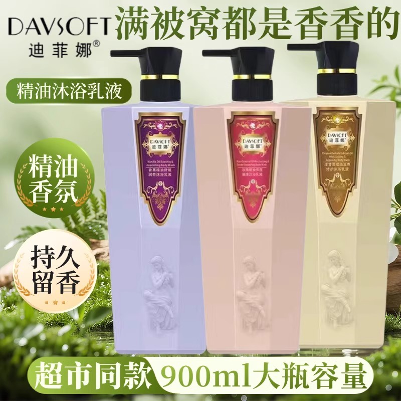 迪菲娜洋甘菊精油沐浴露滋养玫瑰冰爽修护沐浴乳液家庭用男女
