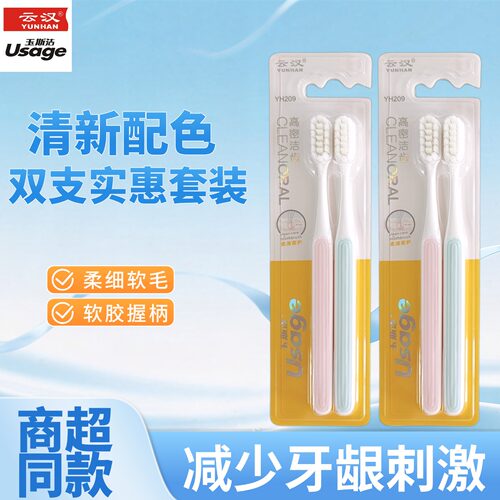 云汉高密软毛牙刷牙缝清洁2支装