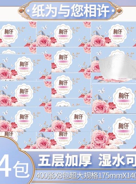 相许牡丹抽纸面巾纸大包400张可湿水餐巾纸加厚家用实惠卫生纸巾