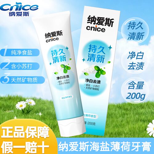纳爱斯牙膏200g海盐薄荷小苏打