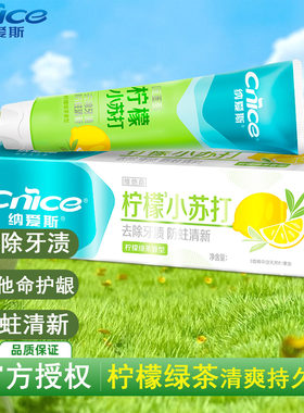 纳爱斯牙膏小苏打柠檬绿茶去口臭