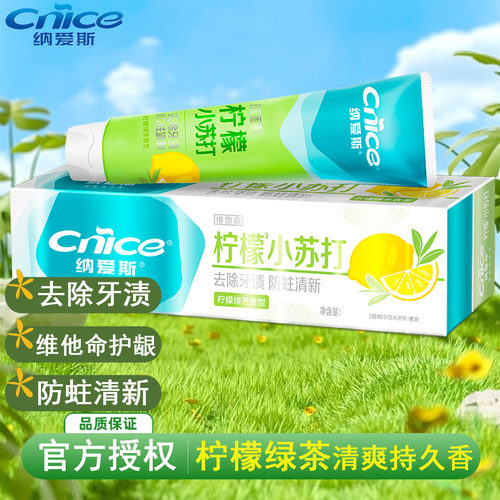 纳爱斯牙膏小苏打柠檬绿茶去口臭