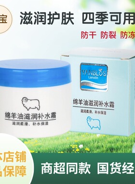 草本妍宝绵羊油50g补水保湿男女
