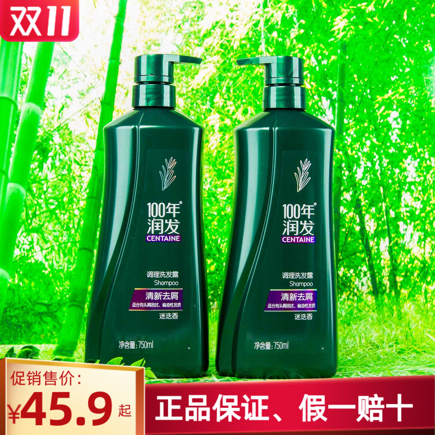 一百年润发洗发水清新去屑750ml正品润发100年洗发露膏控油迷迭香