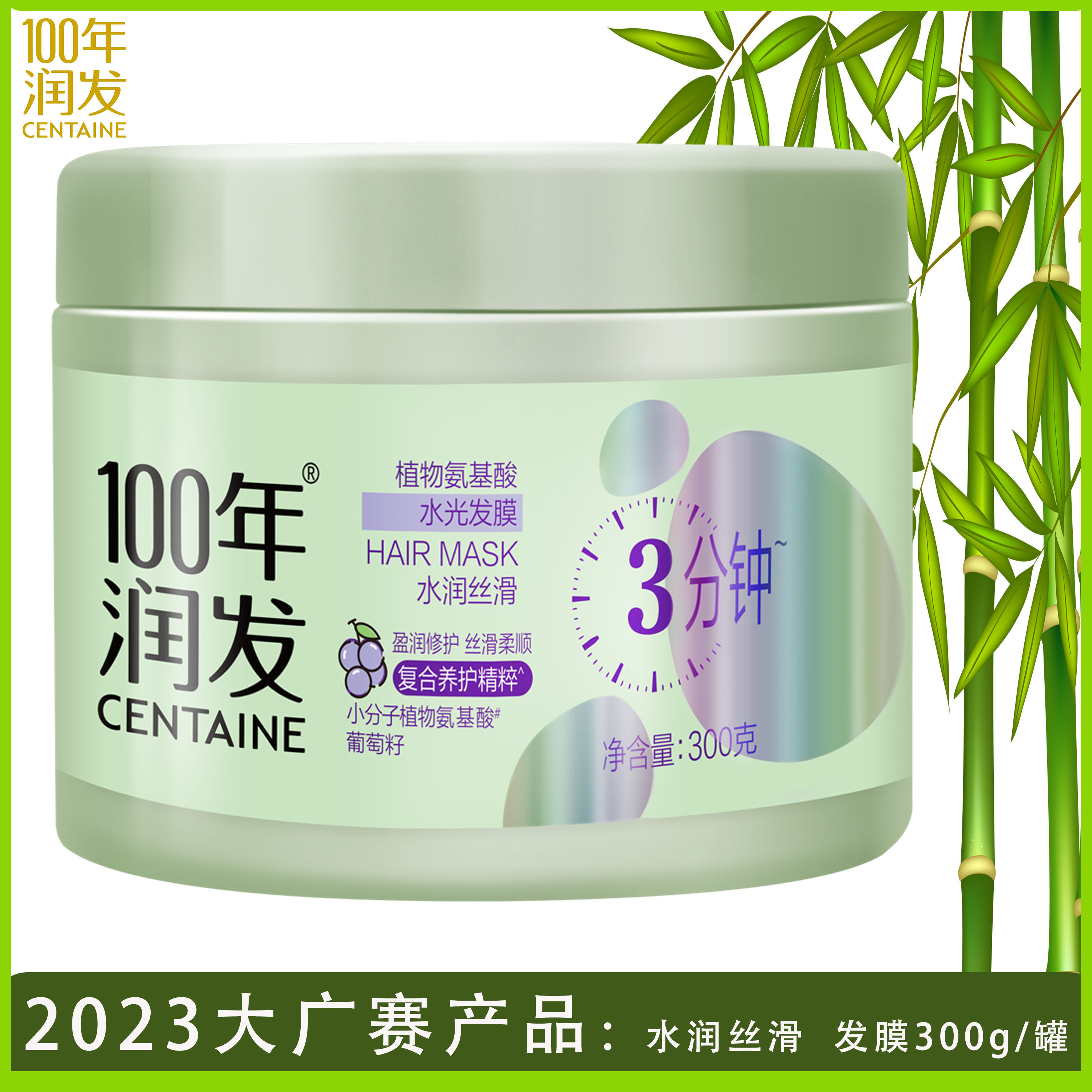 大广赛100年润发护发素水润丝滑葡萄籽柔精华素发膜修复干枯毛躁