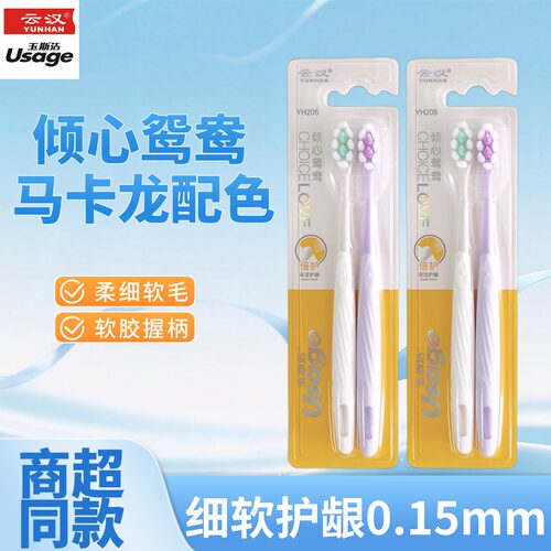 云汉倾心软毛护龈牙刷双支装