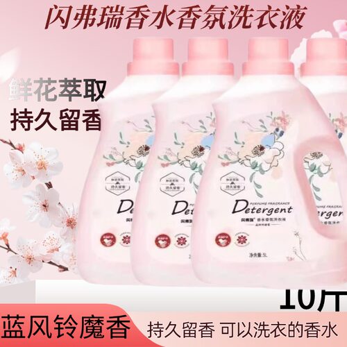 香水洗衣液持久留香家用