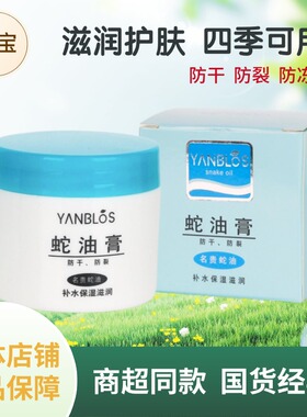 草本妍宝蛇油膏50g防干防裂防冻