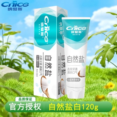 纳爱斯自然盐白200g口气清新牙膏