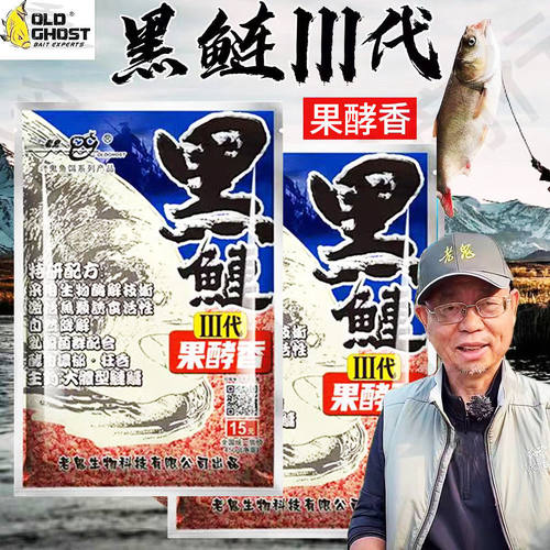 老鬼黑鲢三代果酵香鲢鳙饵料｜与