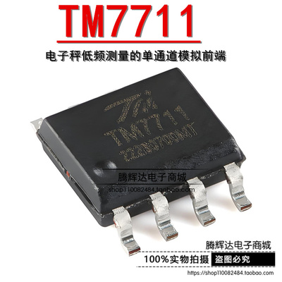 原装正品 TM7711 SOP-8 电子秤低频测量的单通道模拟前端