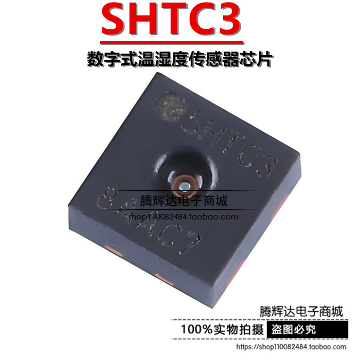 全新原装 SHTC3 贴片 DFN-4 数字式温湿度传感器芯片IC