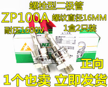 ZP100A 螺旋式整流二极管2CZ100A 1600V大功率整流管直径16MM