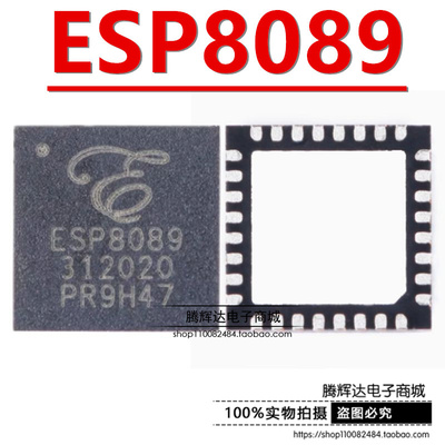 原装正品 贴片 ESP8089 QFN-32 Wi-Fi MCU芯片无线收发芯片
