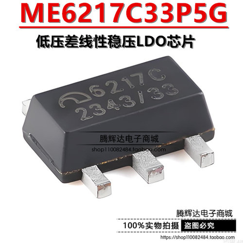 原装正品ME6217C33P5G 丝印6217C SOT89-5 低压差线性稳压LDO芯片