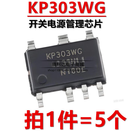 KP303WGA 原装正品 KP303WG 贴片SOP7 功率开关IC PWM控制开关