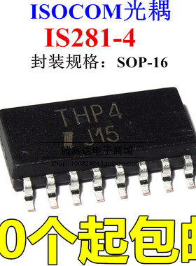 全新原装 IS281-4GB IS281-4 丝印THP4 SOP16 芯片 高速光耦
