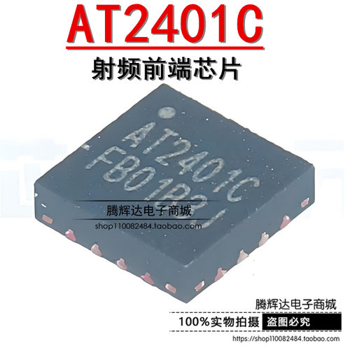 原装正品 AT2401C 射频前端芯片可直接替代RFX2401C 射频功放芯片