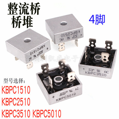 单相整流桥 KBPC1010/5010/3510/2510/1510/3502 方桥 50A 1000V