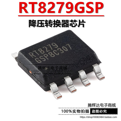 原装正品 RT8279GSP SOP-8 5A 36V 500khz降压转换器芯片