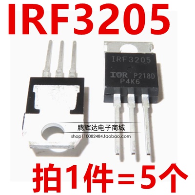 全新国产 IRF3205 场效应管逆变器ic IRF3205PBF 直插TO220三极管