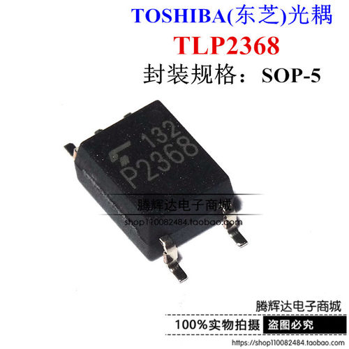 TLP2368 贴片SOP5 P2368 光电耦合器 光隔离器 全新原装现货直拍