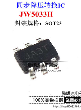 JW5033S JW5033T JW5033H 5033 TSOT23-6同步降压转换IC芯片原装