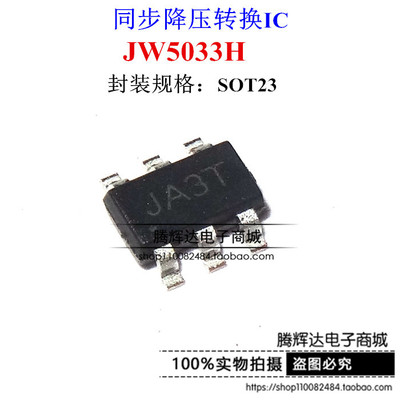 JW5033S JW5033T JW5033H 5033 TSOT23-6同步降压转换IC芯片原装