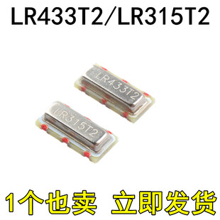R433A LR315T2 R315A 三脚433 声表晶振 贴片晶振 315M LR433T2