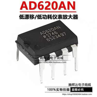 原装正品 AD620 AD620AN AD620ANZ 低漂移/低功耗仪表放大器 DIP8
