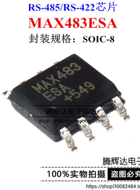 全新进口原装 MAX483ESA MAX483CSA SOP-8 收发器 驱动器