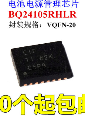 BQ24105RHLR BQ24105 CIF QFN-20 电池充电器 进口TI 原装正品