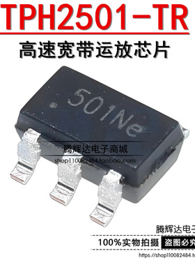原装正品 TPH2501-TR 丝印501 SOT23-5 120MHz高速宽带运放芯片