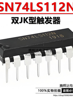 全新直插 74LS112 HD74LS112P SN74LS112N DIP-16 J- K型触发器