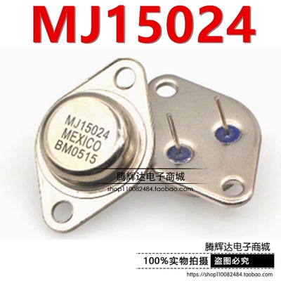 全新 MJ15024G MJ15024 音频功放对管 TO-3铁壳金封三极管