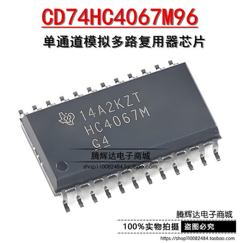 原装 HC4067M CD74HC4067M96 SOIC-24单通道模拟多路复用器芯片