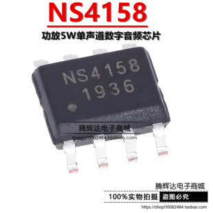 全新原装 NS4158 4158 D类功放IC芯片 5W 贴片SOP-8 替换CS8138S