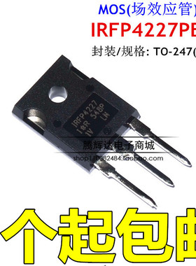 全新原装 IRFP4227PBF IRFP4227 N沟道 200V 65A 场效应管 MOS管