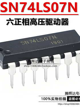 全新 74LS07 SN74LS07N 兼容HD74LS07P DIP14 六正相高压驱动器