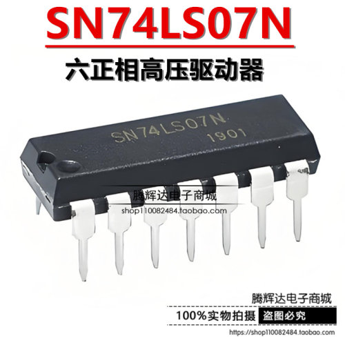 全新 74LS07 SN74LS07N 兼容HD74LS07P DIP14 六正相高压驱动器