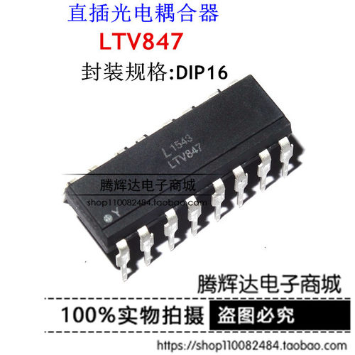 全新原装光宝 LTV-847 LTV847 可替代PC847 PC817-4 直插DIP-16