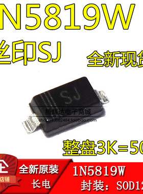 肖特基二极管 1N5817W 丝印SJ B5817W SOD123 1206 3K=135元