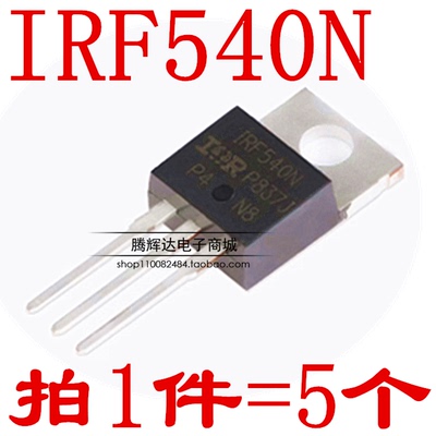 IRF540N IRF540NPBF 场效应管 MOSFET N 100V 33A TO-220 进口