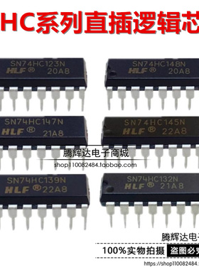 全新 SN74HC112N/123/125/126/132/138/139/145/147/148 DIP 直插