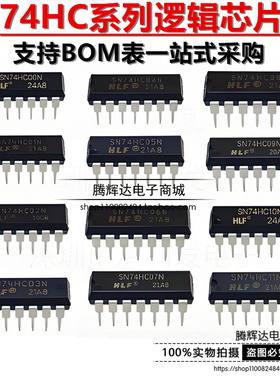 直插SN74HC00N 74HC02/04/08/10/14/20/21/32/47/48/75/76/86/90/