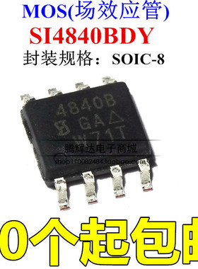 贴片 Si4840BDY 4840B 19A/40V N沟道 MOS管场效应管 SOP-8全新