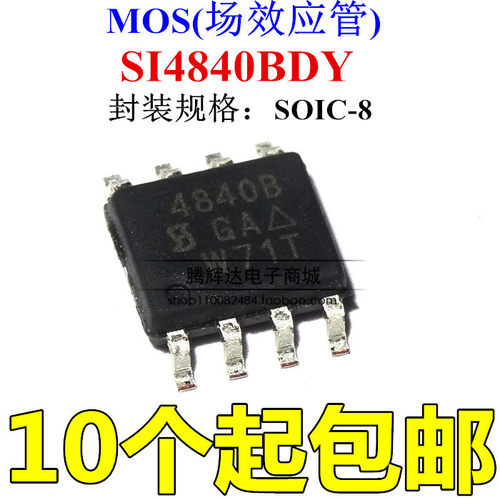 贴片 Si4840BDY 4840B 19A/40V N沟道 MOS管场效应管 SOP-8全新