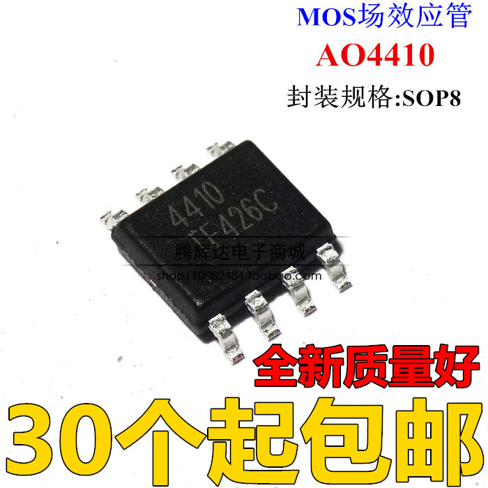 全新原装 AO4410 4410 18A/30V 贴片SOP8 N沟道 MOS管场效应管