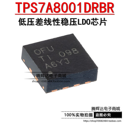 原装正品 贴片 TPS7A8001DRBR VSON-8 低压差线性稳压 LDO芯片