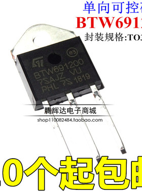 全新BTW69-1200 BTW691200 1200V单向可控硅 直插TO-3P 可直接拍